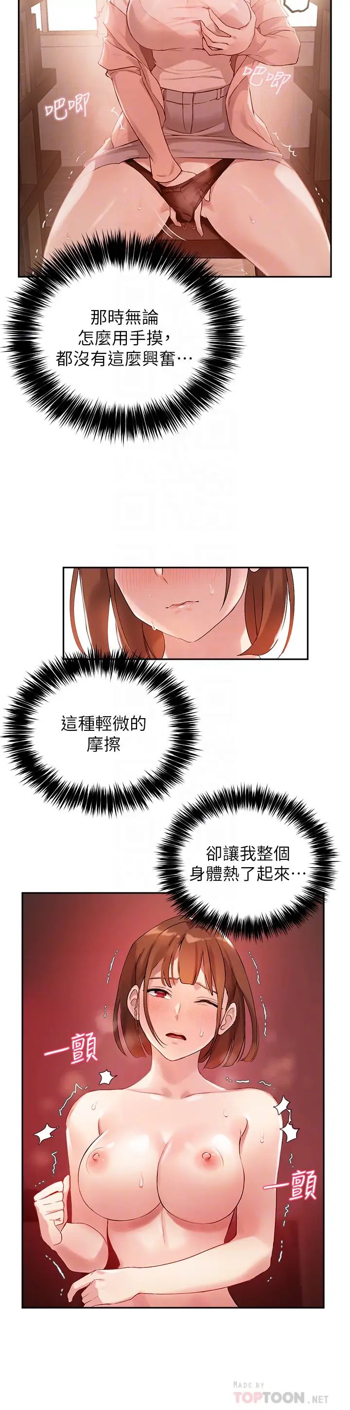 指导女大生第6话-第一堂课,羞耻感