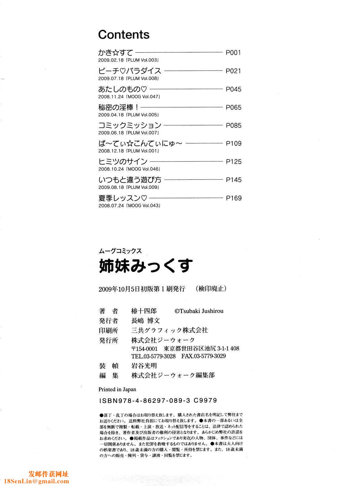 [椿十四郎]姉妹みっくす[中国翻訳][椿十四郎]姉妹みっくす[中国翻訳]