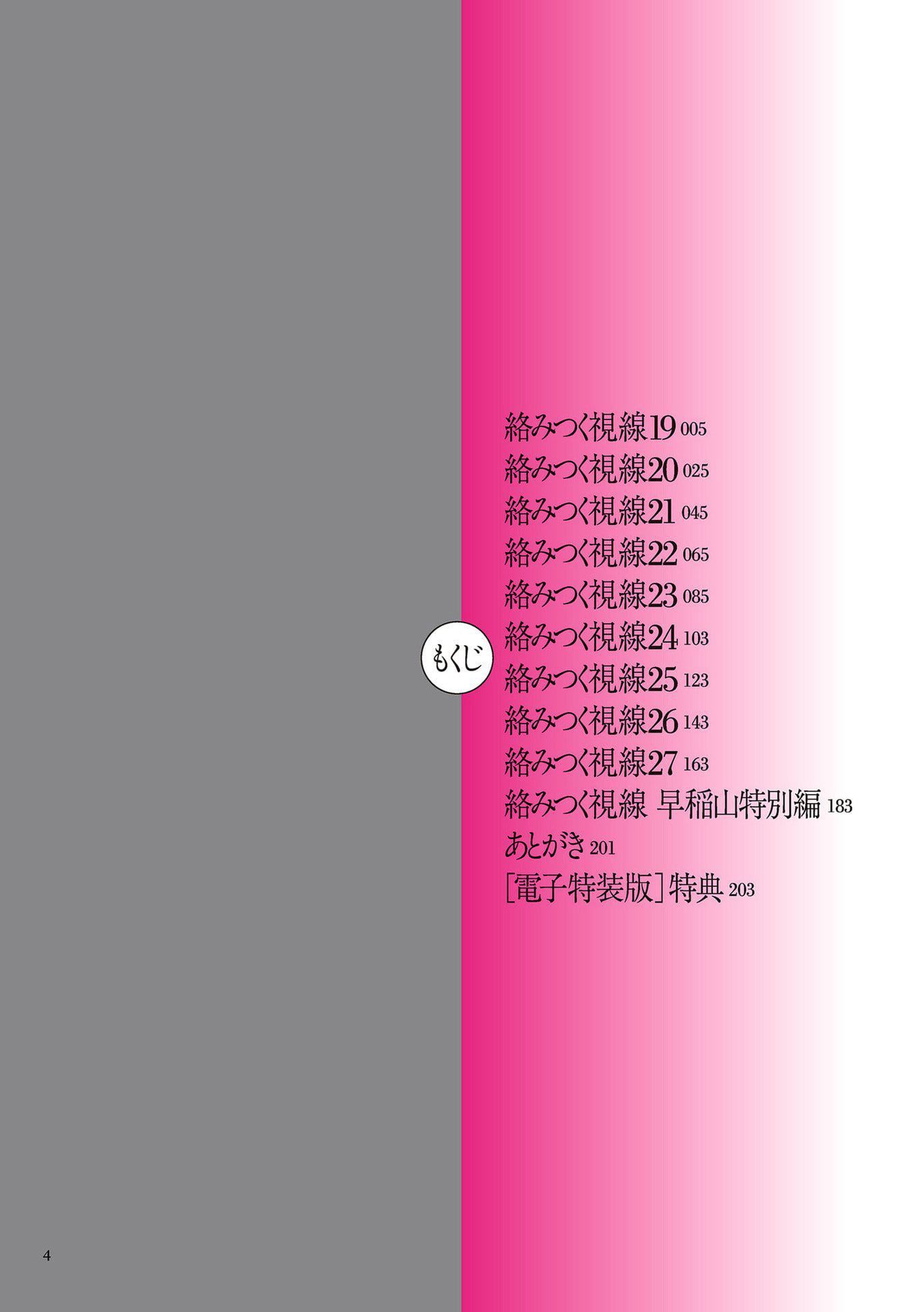 [ねぐりえ]络みつく视线3[中文][ねぐりえ]络みつく视线3[中文]