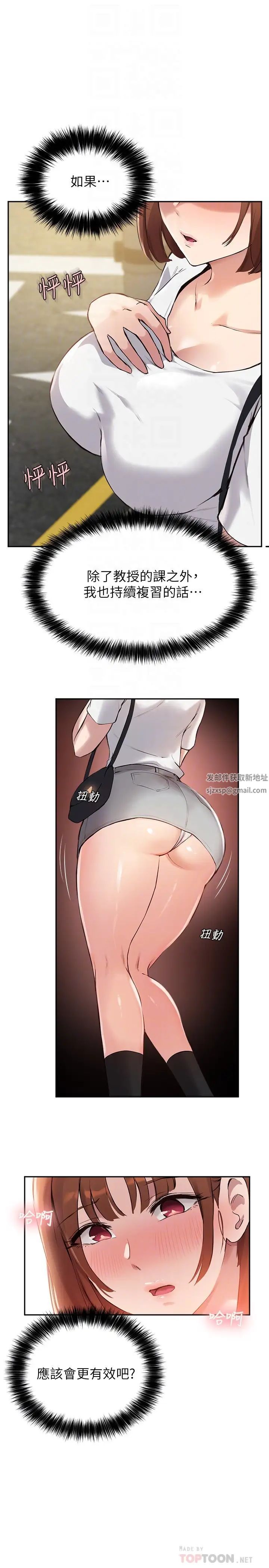 指导女大生第14话-想着教授的深夜自习