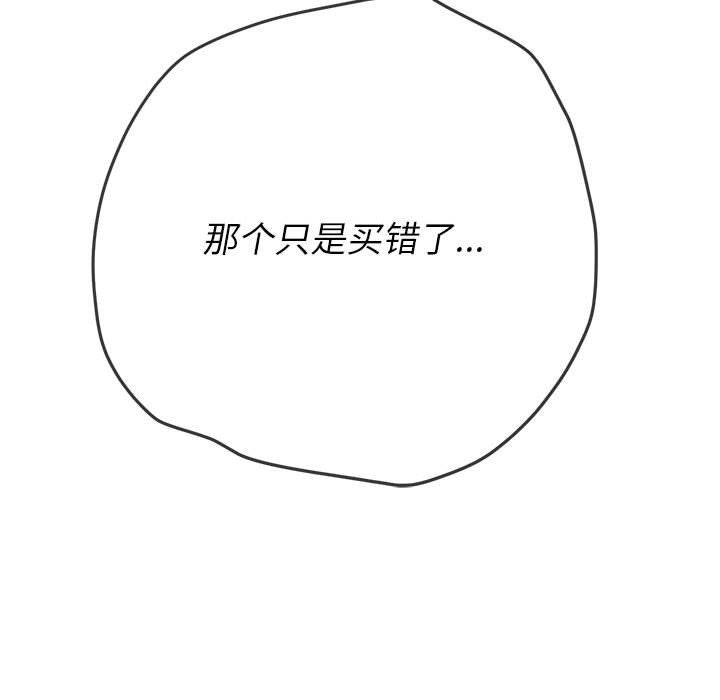 難纏小惡女第143話