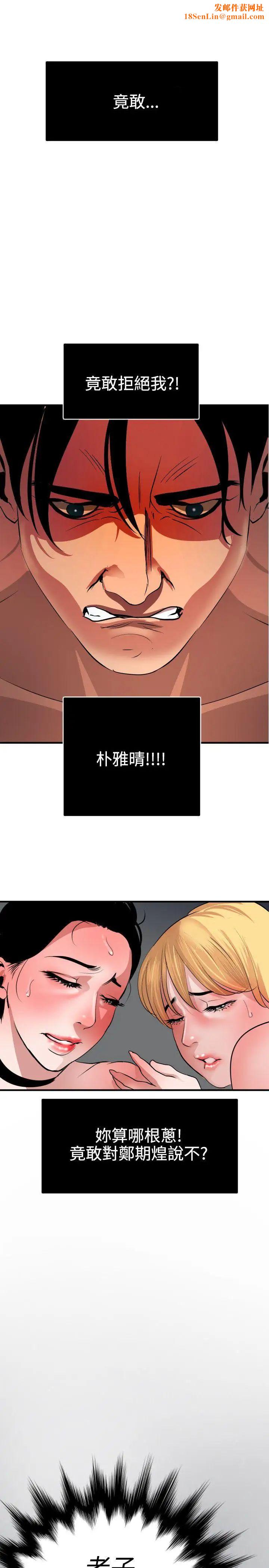 欲求王第47话-阻止郑期煌