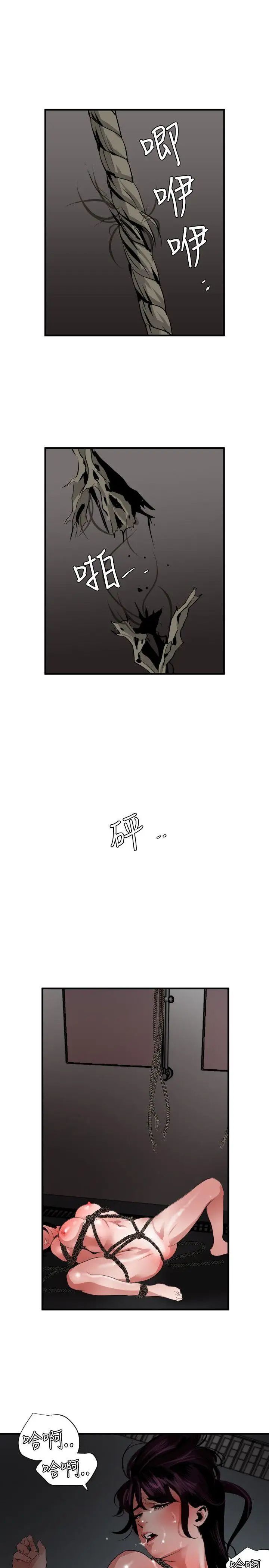 欲求王第47话-阻止郑期煌