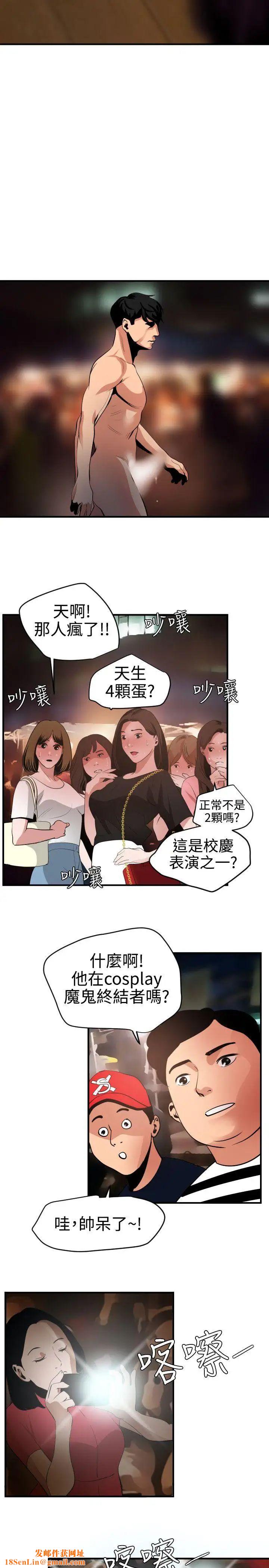 欲求王第47话-阻止郑期煌