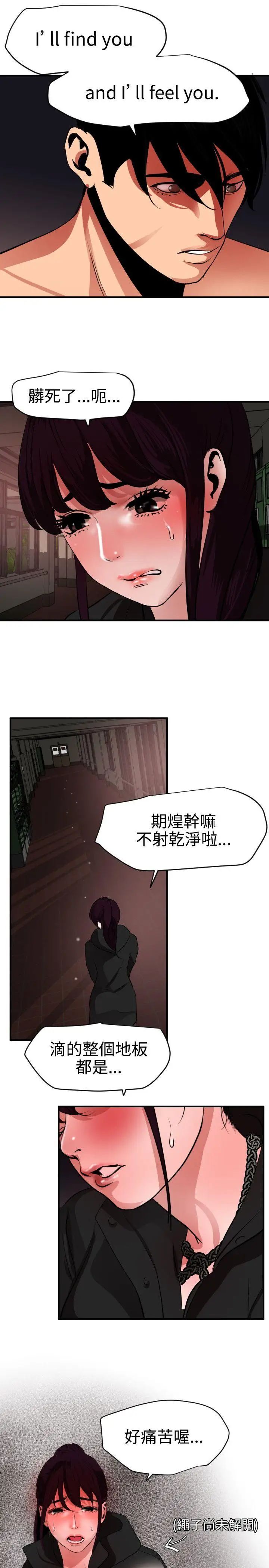 欲求王第47话-阻止郑期煌