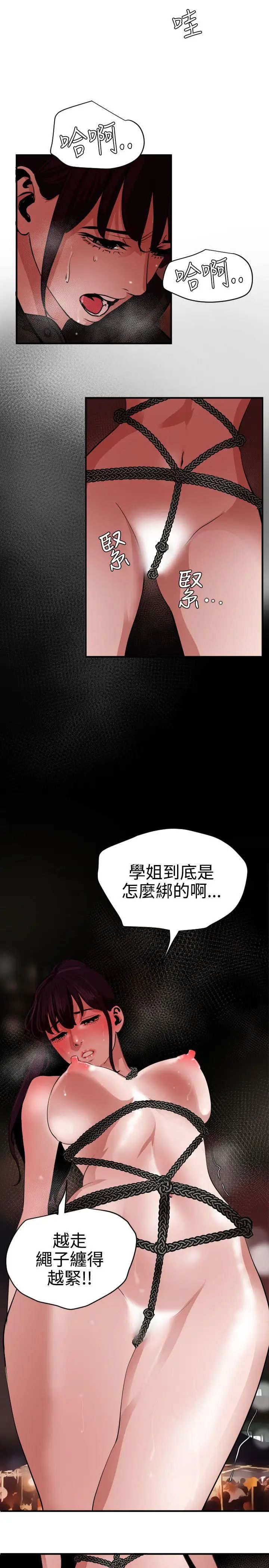 欲求王第47话-阻止郑期煌