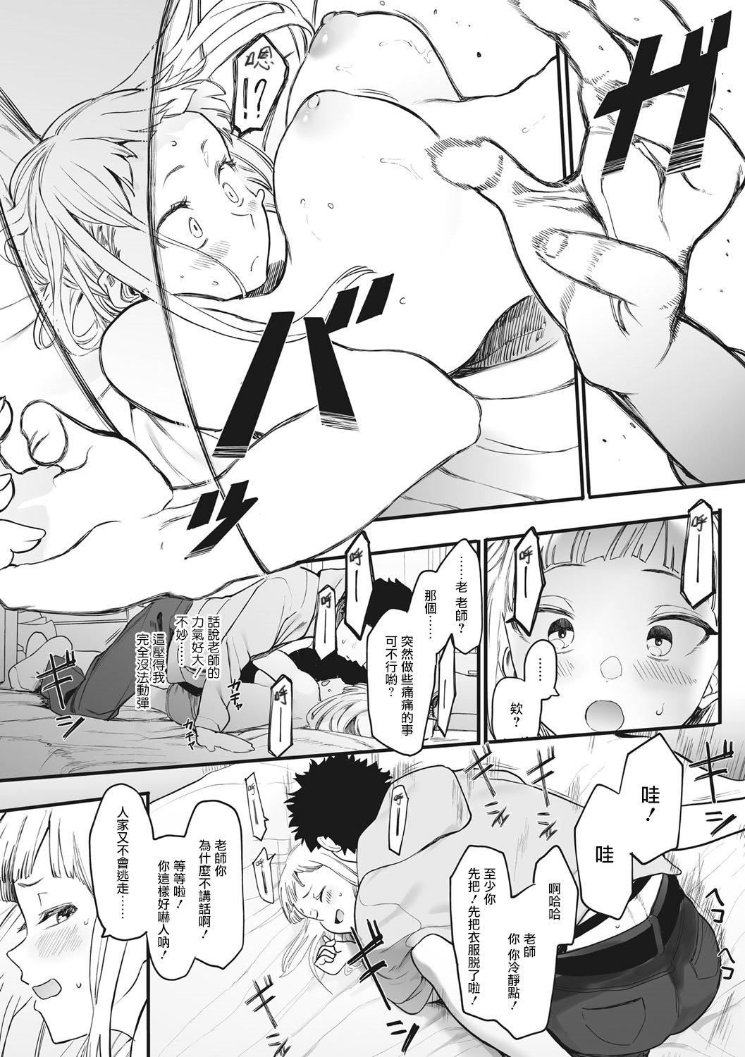 [えいとまん]えいとまん先生のおかげで彼女ができました！｜托八男老师的福交到女朋友啦！[无毒汉化组][DL版][えいとまん]えいとまん先生のおかげで彼女ができました！｜托八男老师的福交到女朋友啦！[无毒汉化组][DL版]