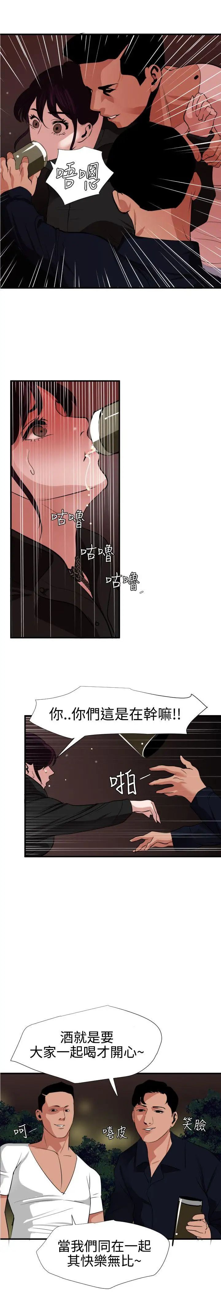 欲求王第47话-阻止郑期煌