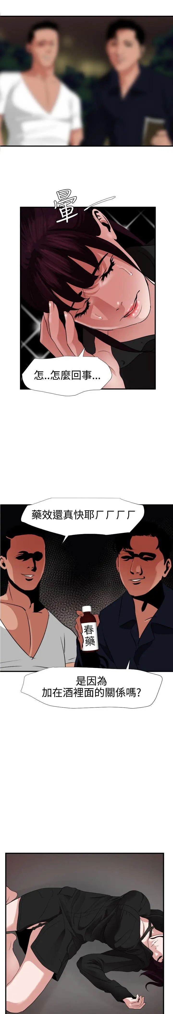欲求王第47话-阻止郑期煌