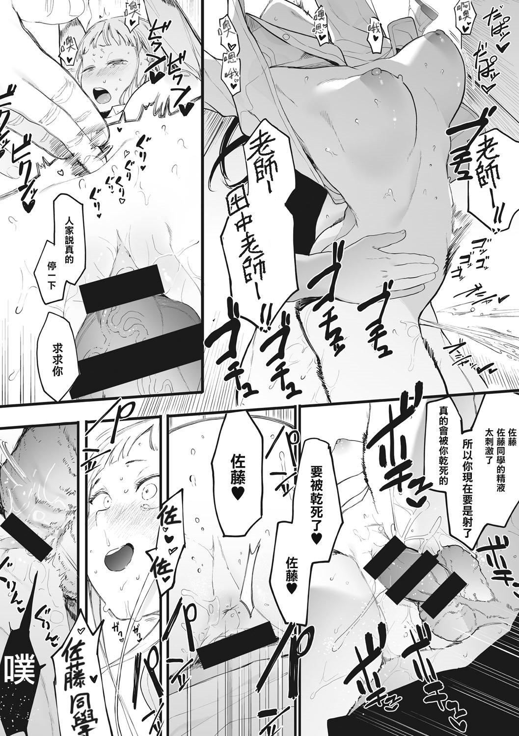 [えいとまん]えいとまん先生のおかげで彼女ができました！｜托八男老师的福交到女朋友啦！[无毒汉化组][DL版][えいとまん]えいとまん先生のおかげで彼女ができました！｜托八男老师的福交到女朋友啦！[无毒汉化组][DL版]