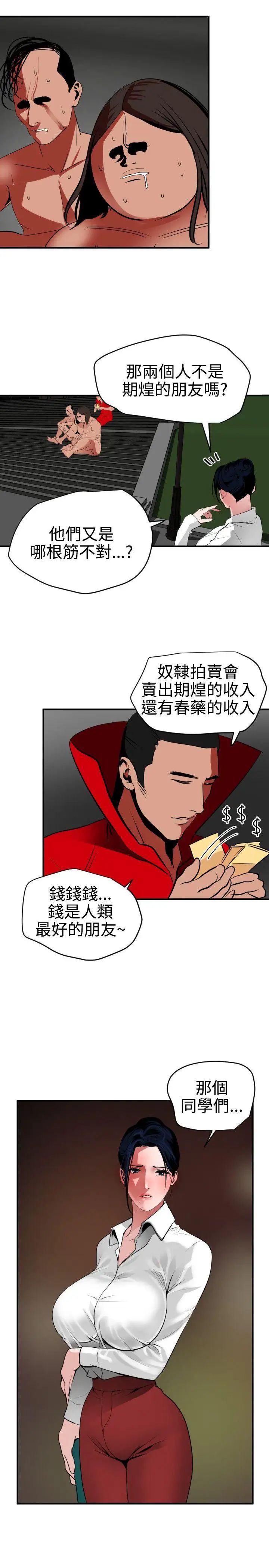 欲求王第48话-期煌的房间密码