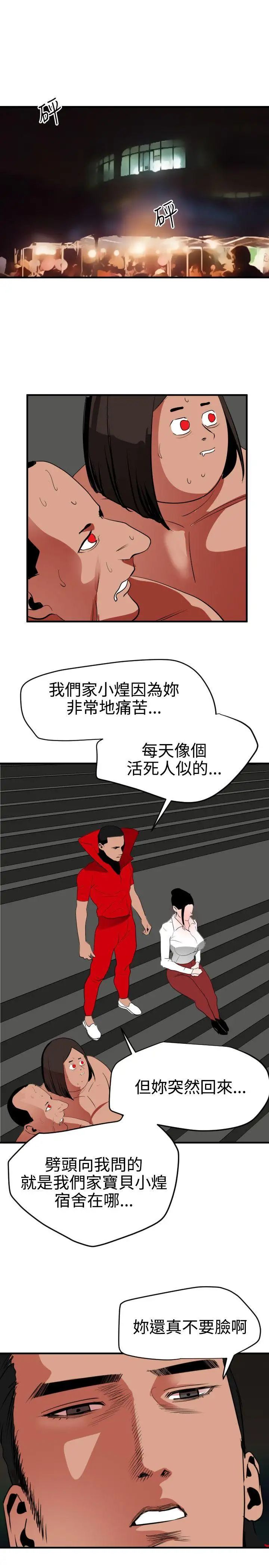 欲求王第48话-期煌的房间密码