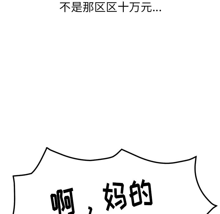 我的野蛮室友第1话