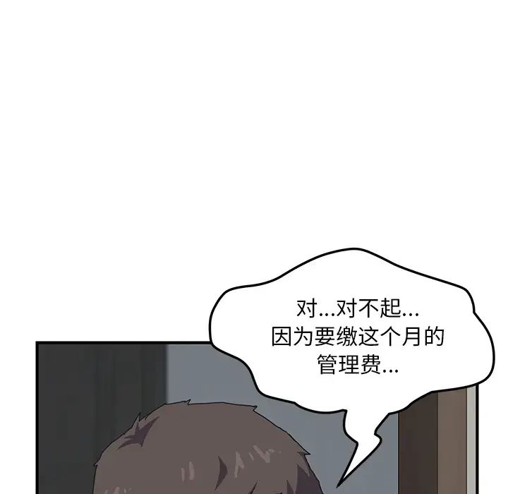 我的野蛮室友第1话