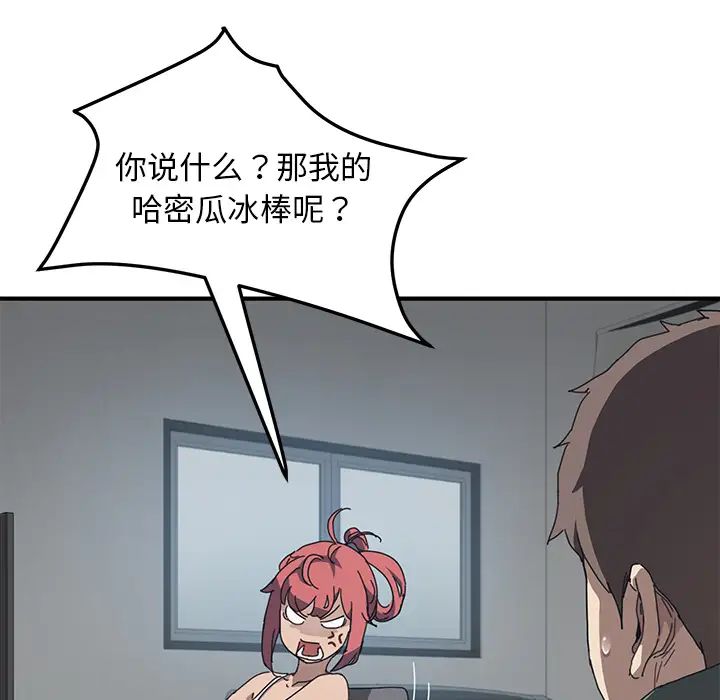 我的野蛮室友第1话