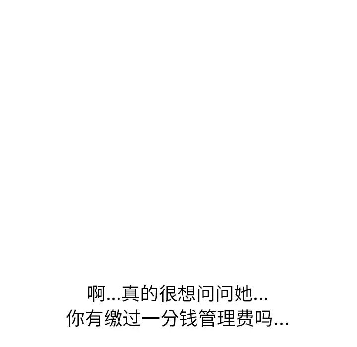 我的野蛮室友第1话