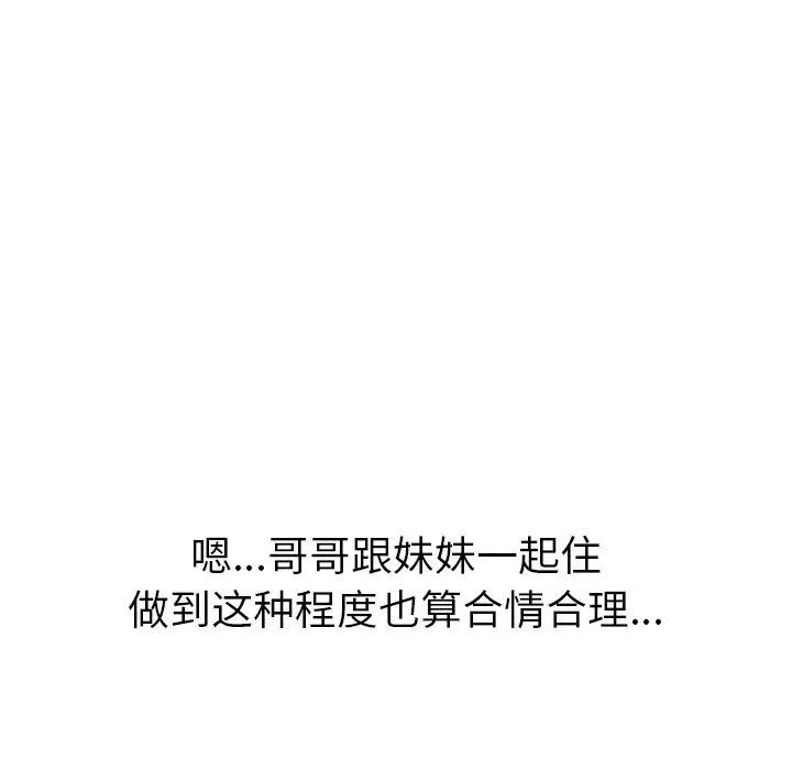 我的野蛮室友第1话