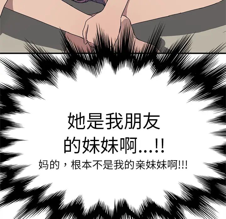 我的野蛮室友第1话