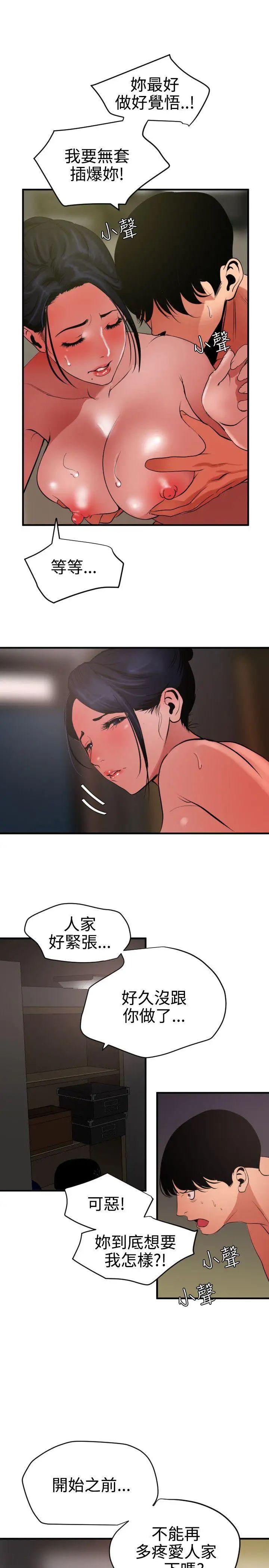 欲求王第52话-回头