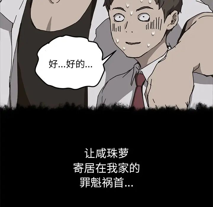 我的野蛮室友第1话