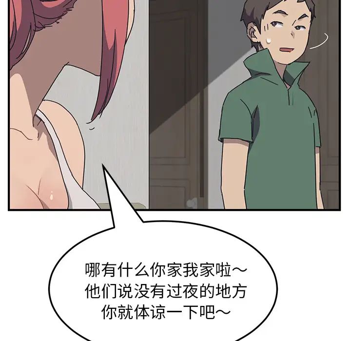 我的野蛮室友第1话