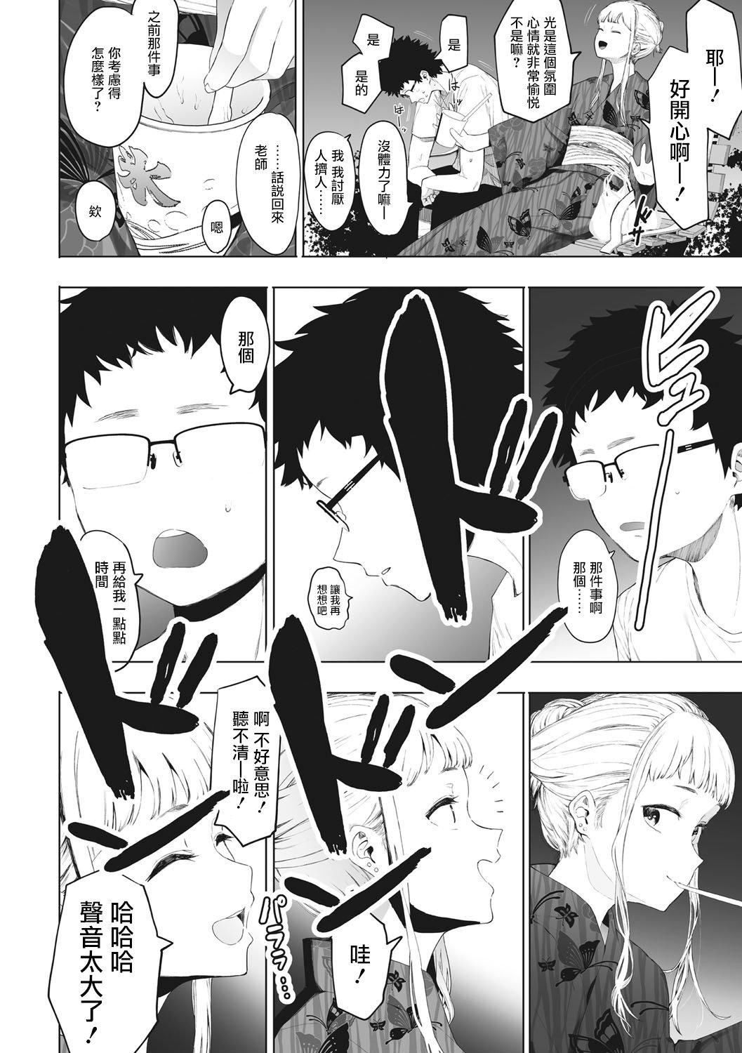 [えいとまん]えいとまん先生のおかげで彼女ができました！｜托八男老师的福交到女朋友啦！[无毒汉化组][DL版][えいとまん]えいとまん先生のおかげで彼女ができました！｜托八男老师的福交到女朋友啦！[无毒汉化组][DL版]