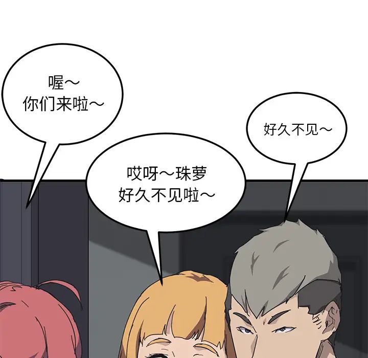 我的野蛮室友第1话