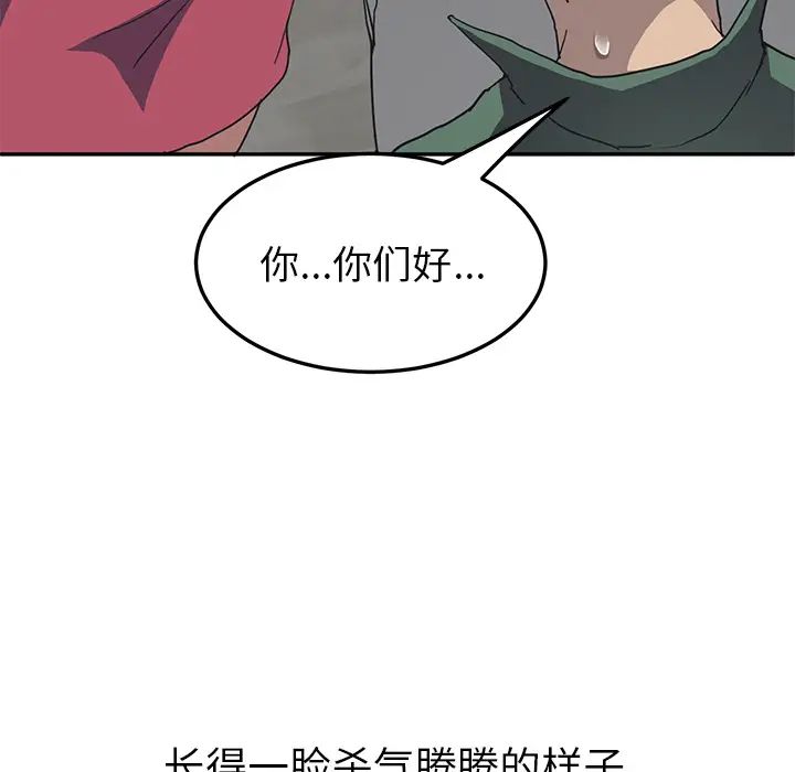 我的野蛮室友第1话