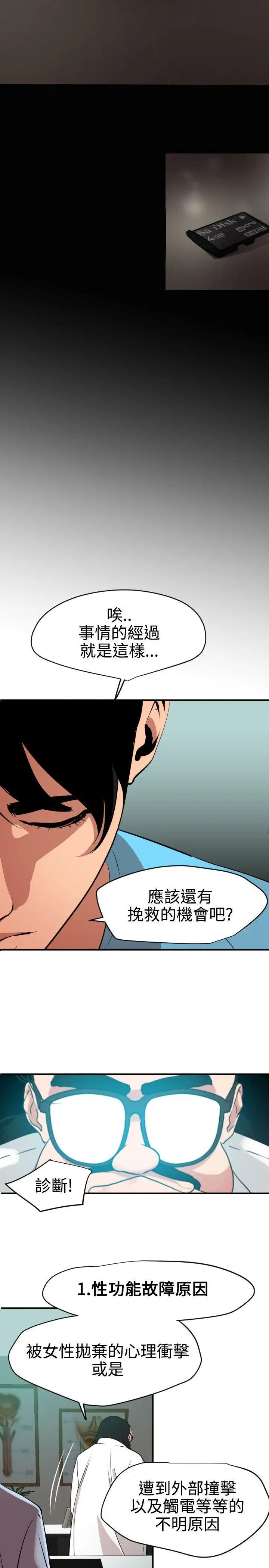 欲求王第53话-不堪的回忆