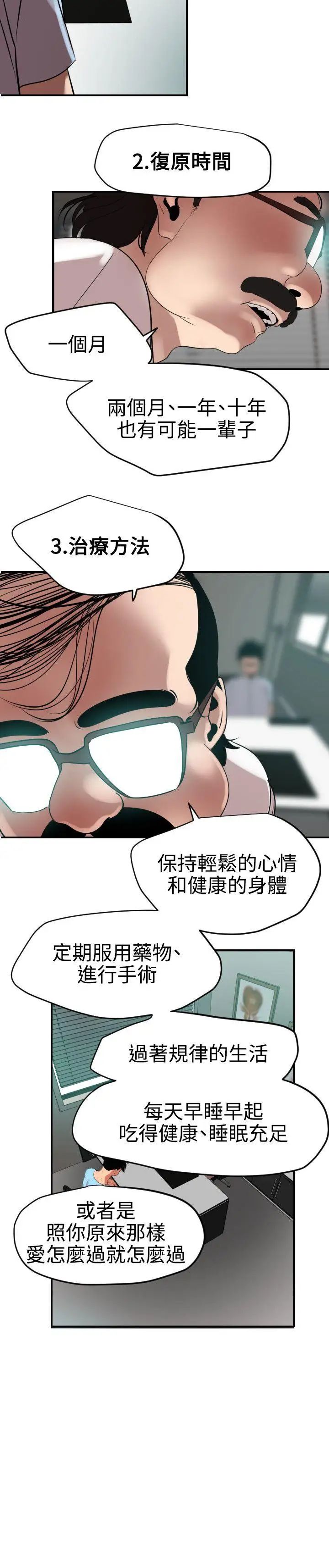欲求王第53话-不堪的回忆