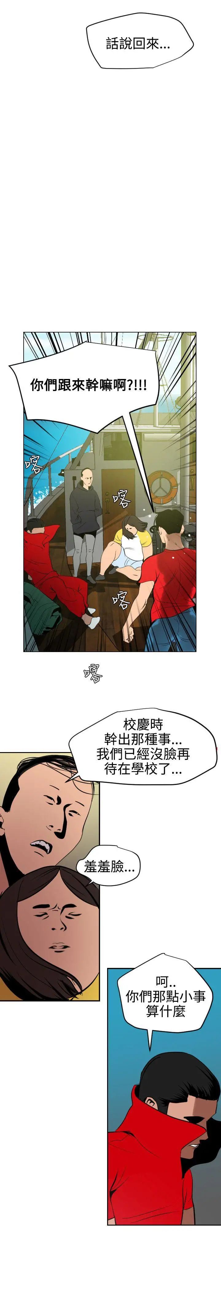 欲求王第53话-不堪的回忆