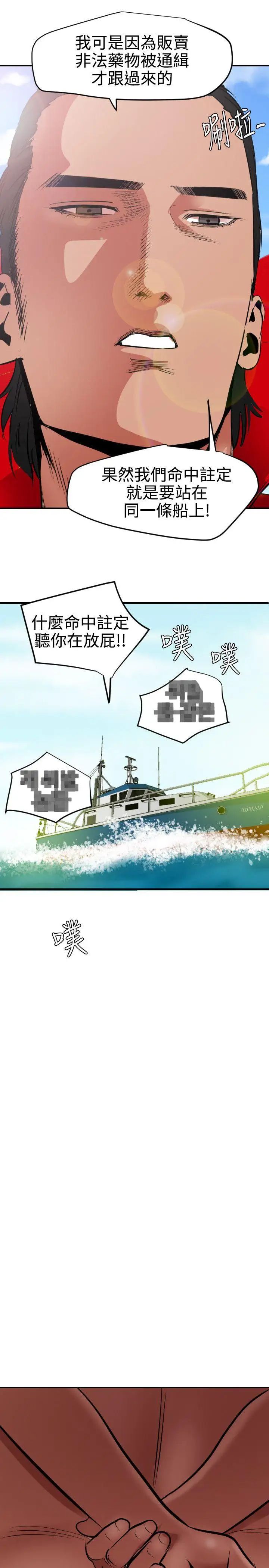 欲求王第53话-不堪的回忆