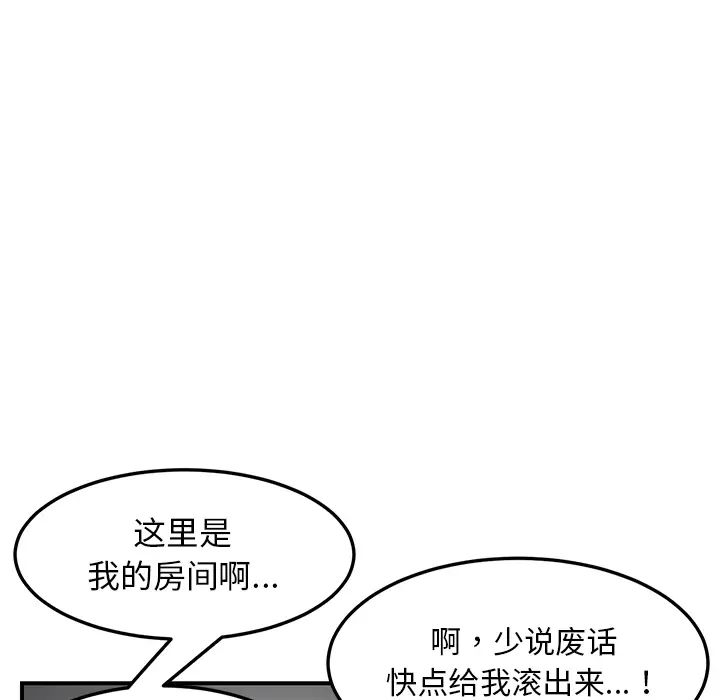 我的野蛮室友第1话