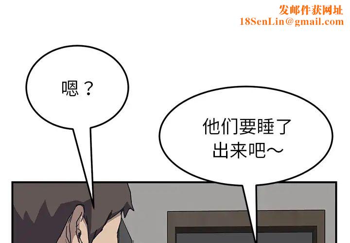 我的野蛮室友第2话