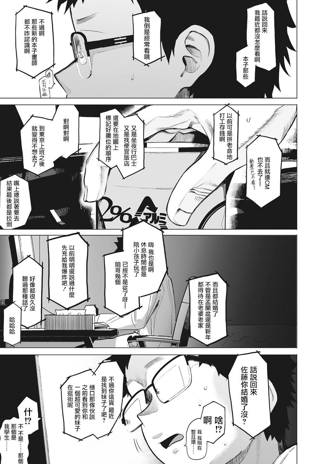 [えいとまん]えいとまん先生のおかげで彼女ができました！｜托八男老师的福交到女朋友啦！[无毒汉化组][DL版][えいとまん]えいとまん先生のおかげで彼女ができました！｜托八男老师的福交到女朋友啦！[无毒汉化组][DL版]