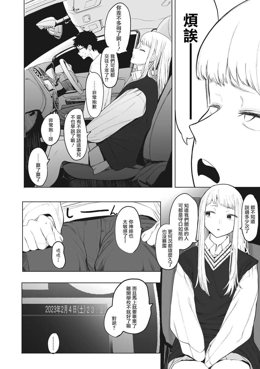 [えいとまん]えいとまん先生のおかげで彼女ができました！｜托八男老师的福交到女朋友啦！[无毒汉化组][DL版][えいとまん]えいとまん先生のおかげで彼女ができました！｜托八男老师的福交到女朋友啦！[无毒汉化组][DL版]