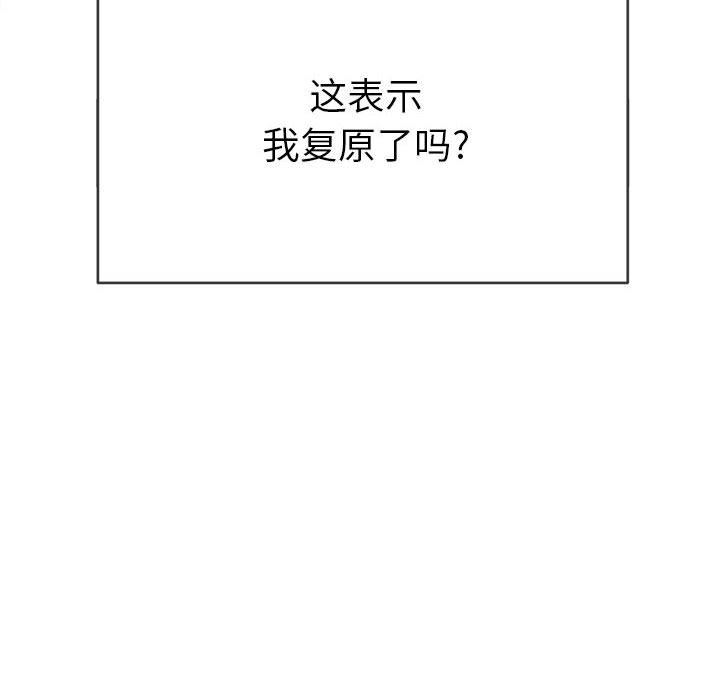 难缠小恶女第145话