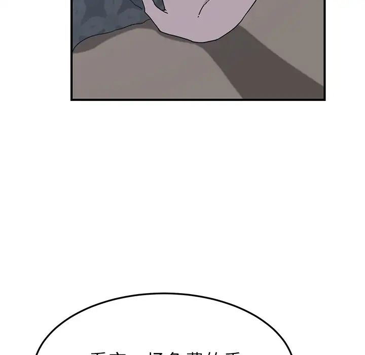 我的野蛮室友第2话