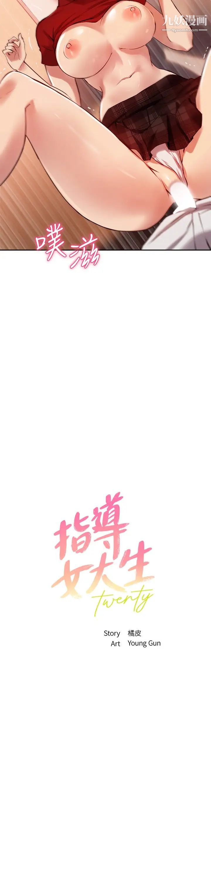 指导女大生第24话-想跟教授一起高潮