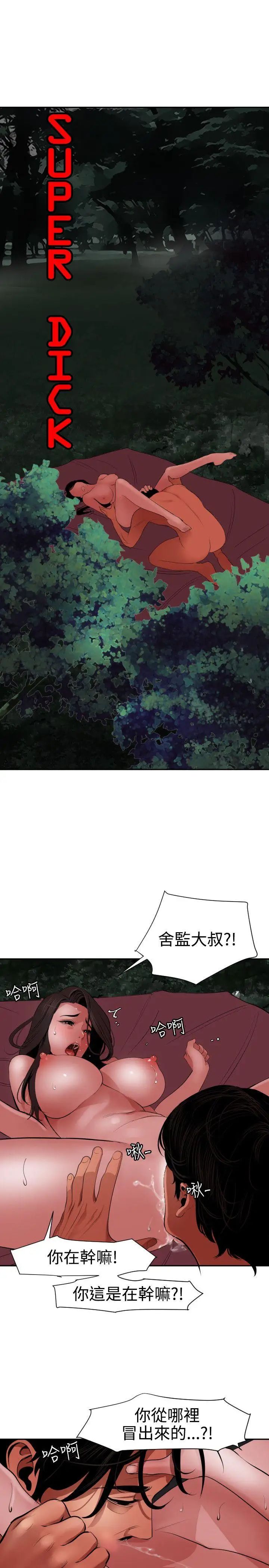 欲求王第58话-大自然的精气