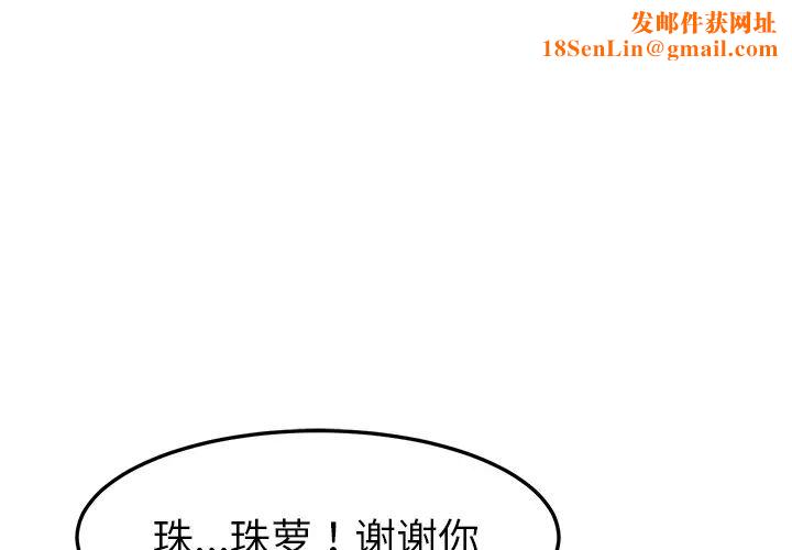 我的野蛮室友第3话