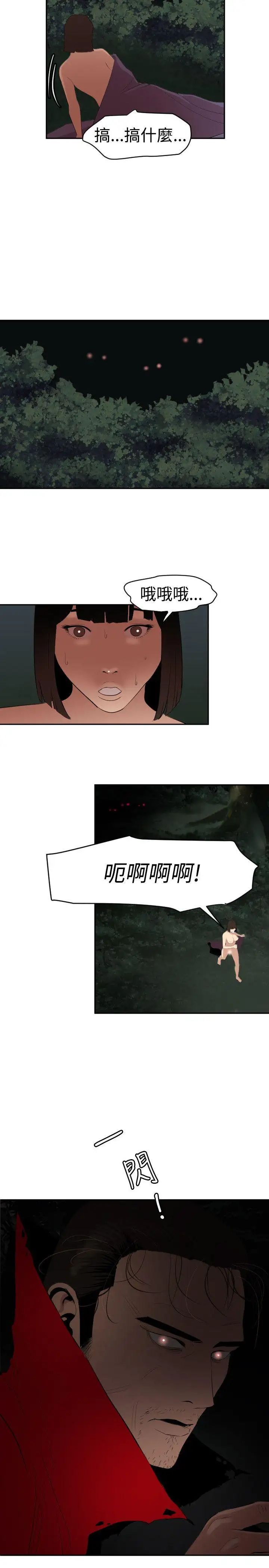 欲求王第59话-纵慾过度会伤身