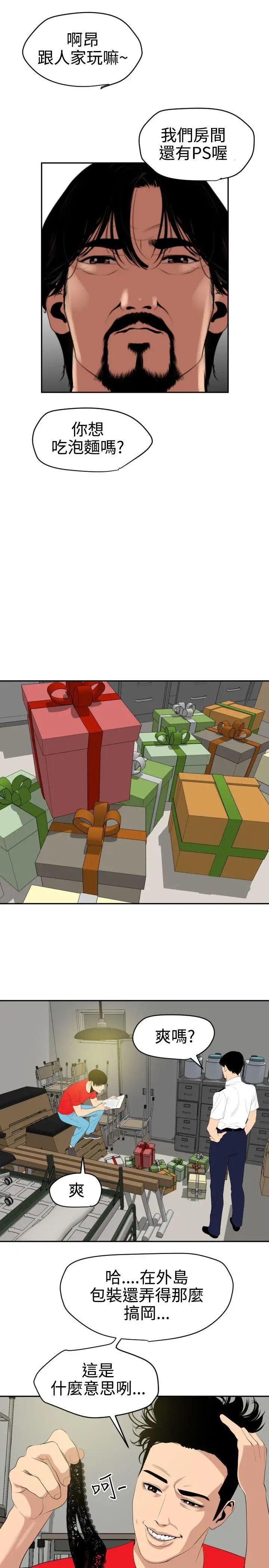 欲求王第59话-纵慾过度会伤身