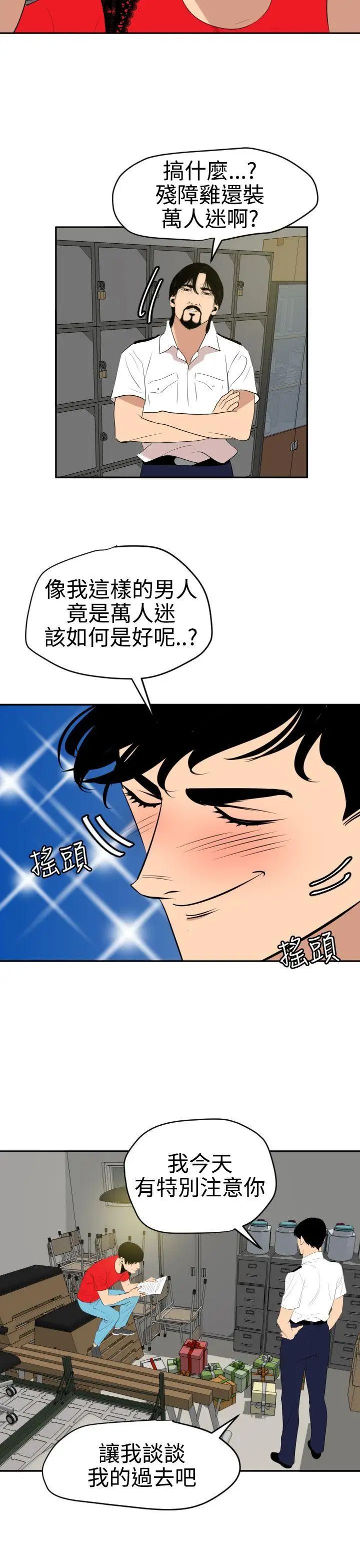 欲求王第59话-纵慾过度会伤身