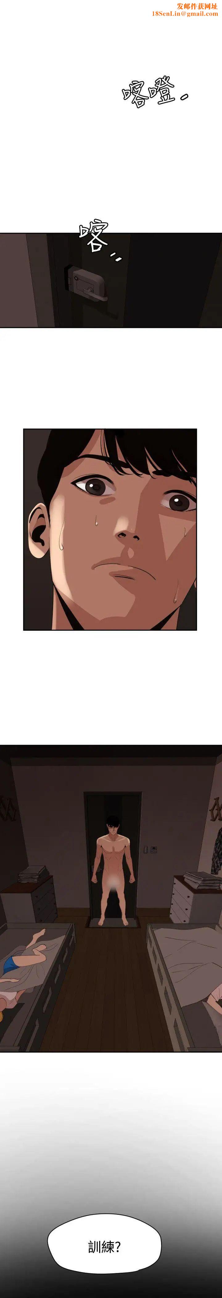 欲求王第60话-共处一室