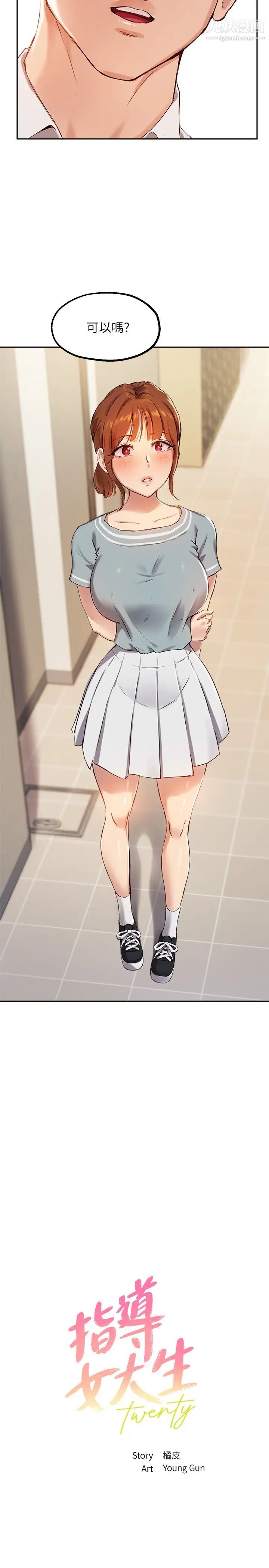 指导女大生第26话-考试时不可以色色