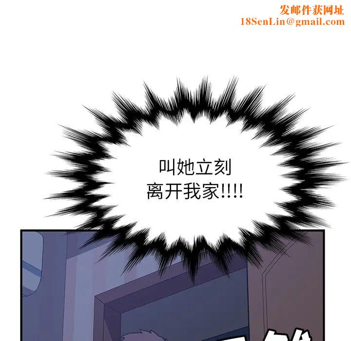 我的野蛮室友第3话