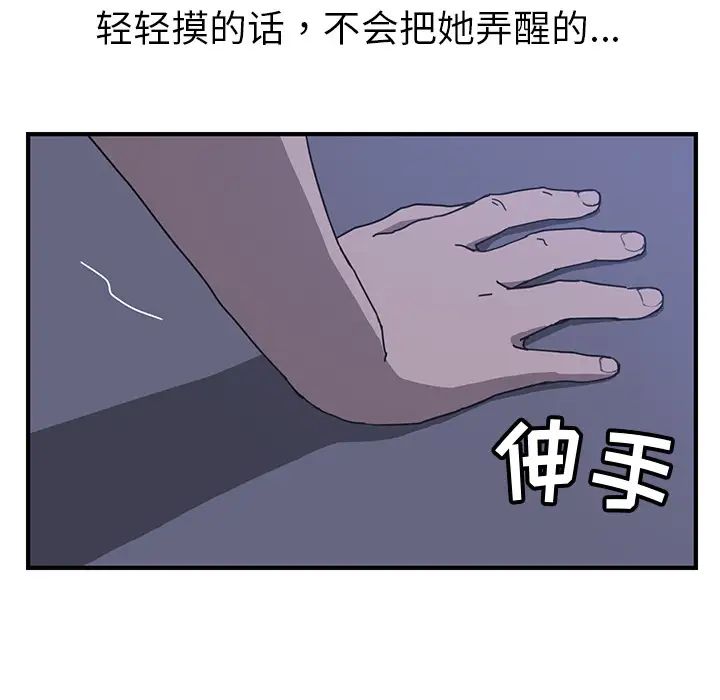 我的野蛮室友第3话