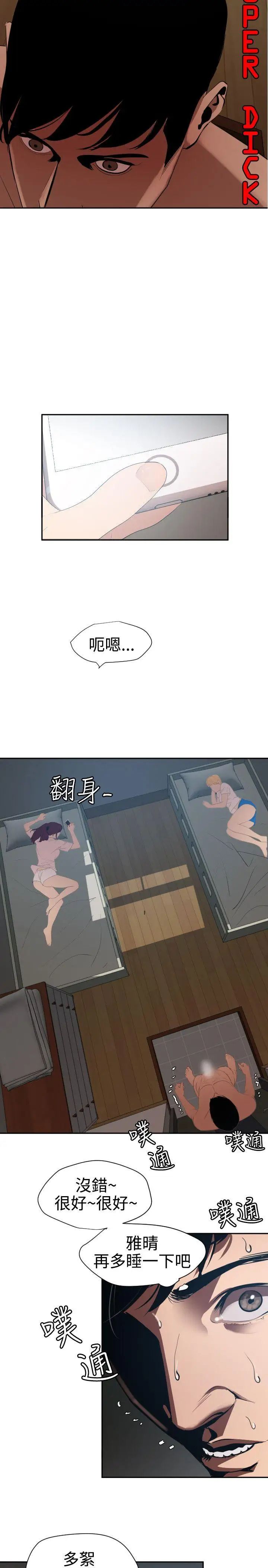 欲求王第61话-妈啊!挫赛了!