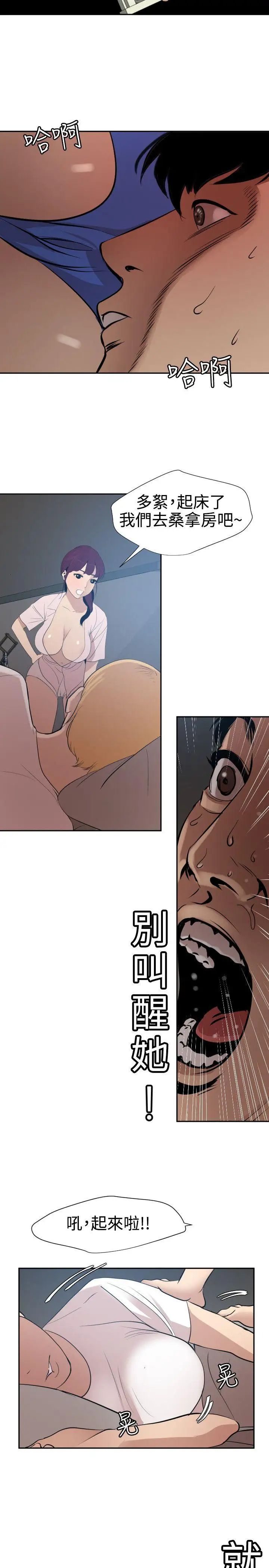 欲求王第61话-妈啊!挫赛了!